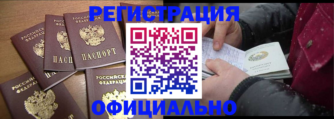 прописка регистрация в Алдане