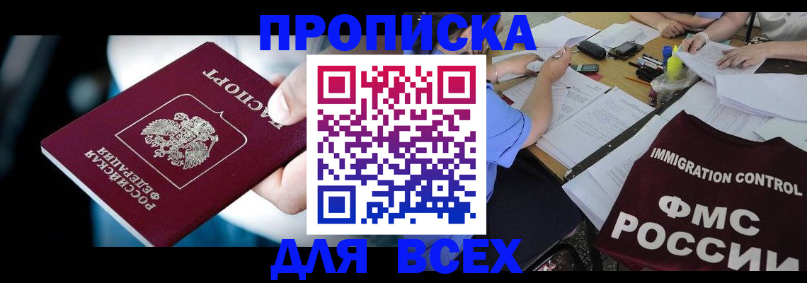 временная регистрация собственник в Алдане