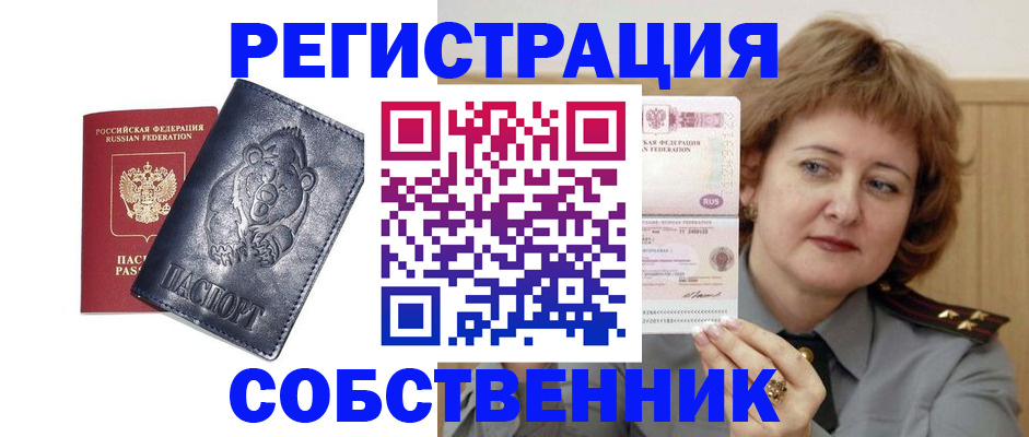 временная регистрация недорого в Алдане