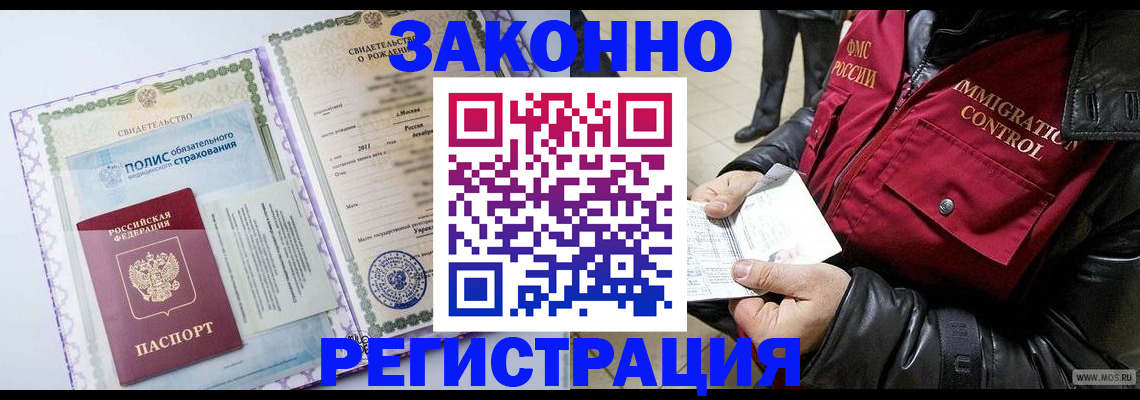 временная регистрация купить в Алдане