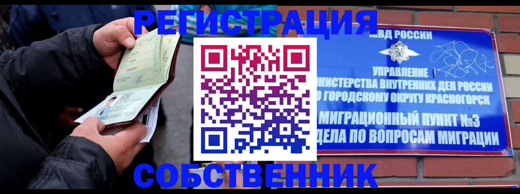временная регистрация для школы в Алдане